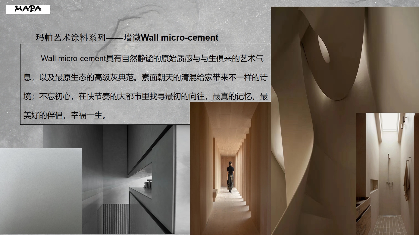 墙微Wall micro-cement.png