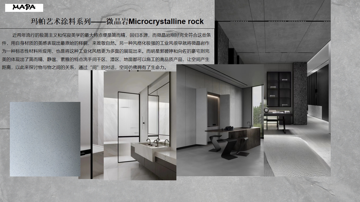 微晶岩Microcrystalline rock.png