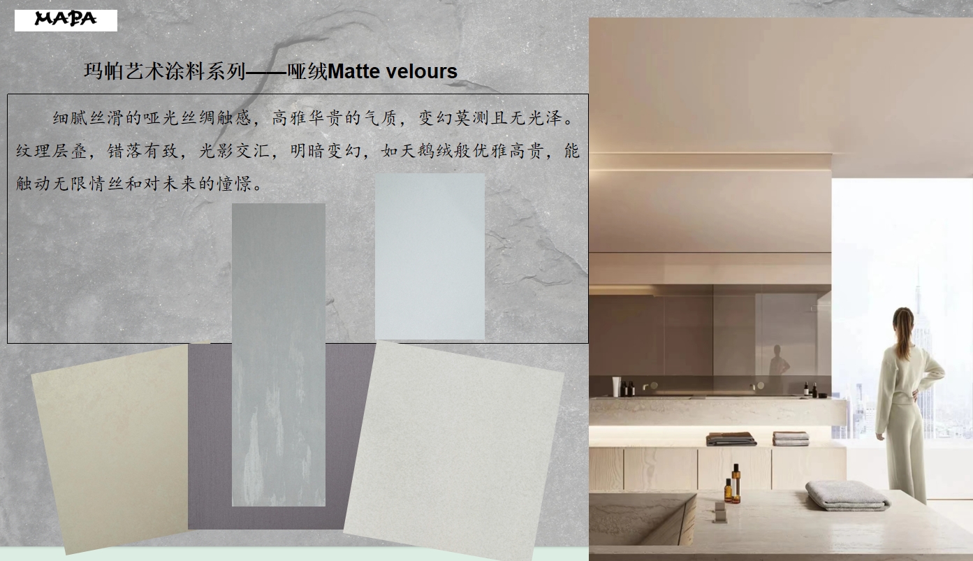 哑绒Matte velours.png